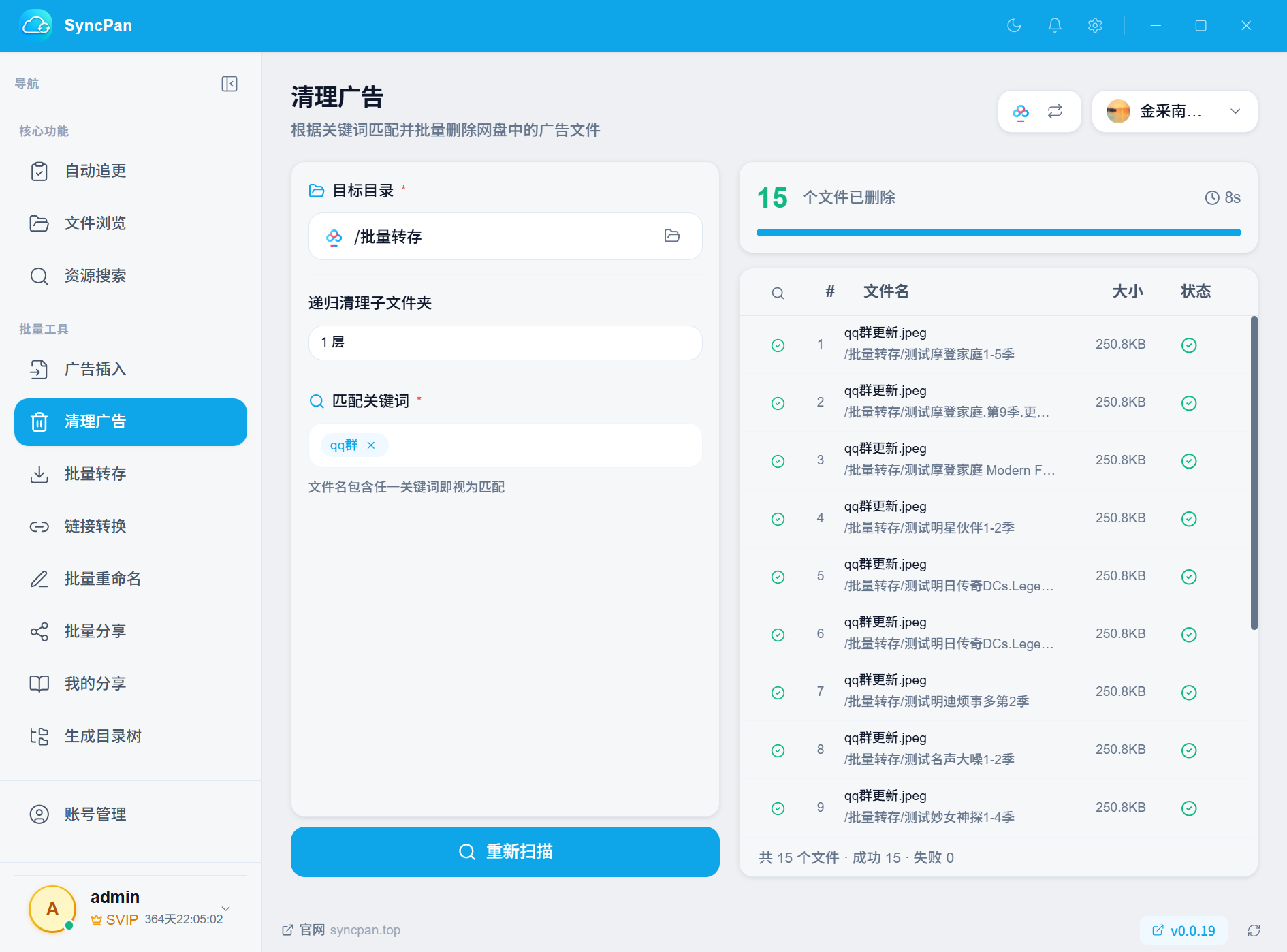 广告清理界面