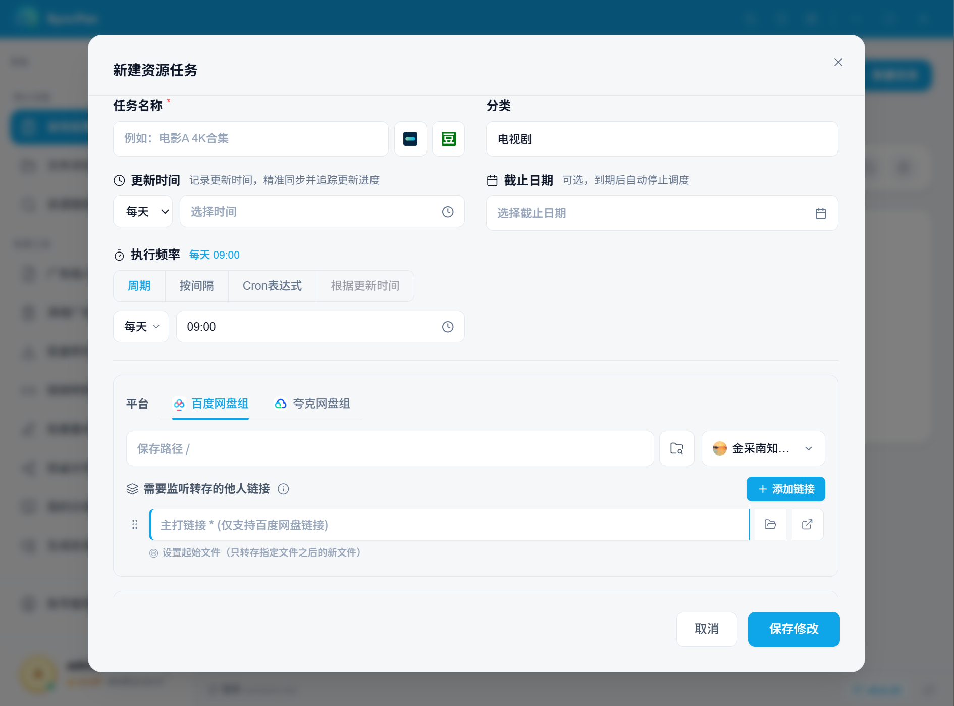 新建任务