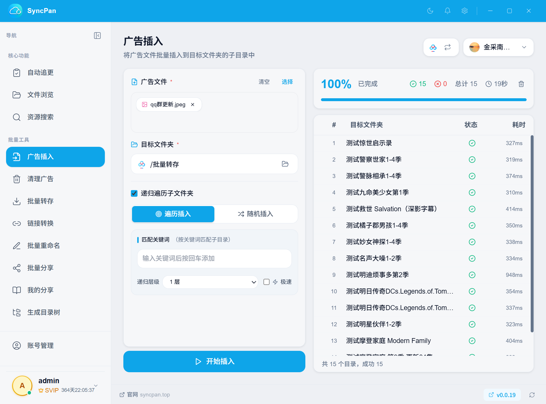 广告插入界面