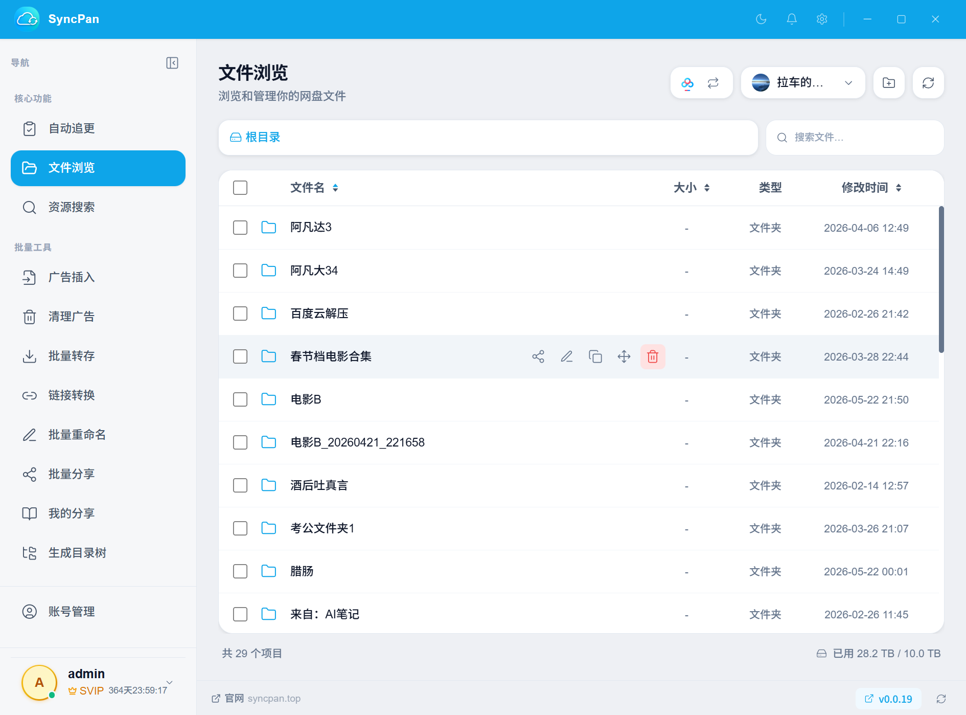 文件浏览主界面