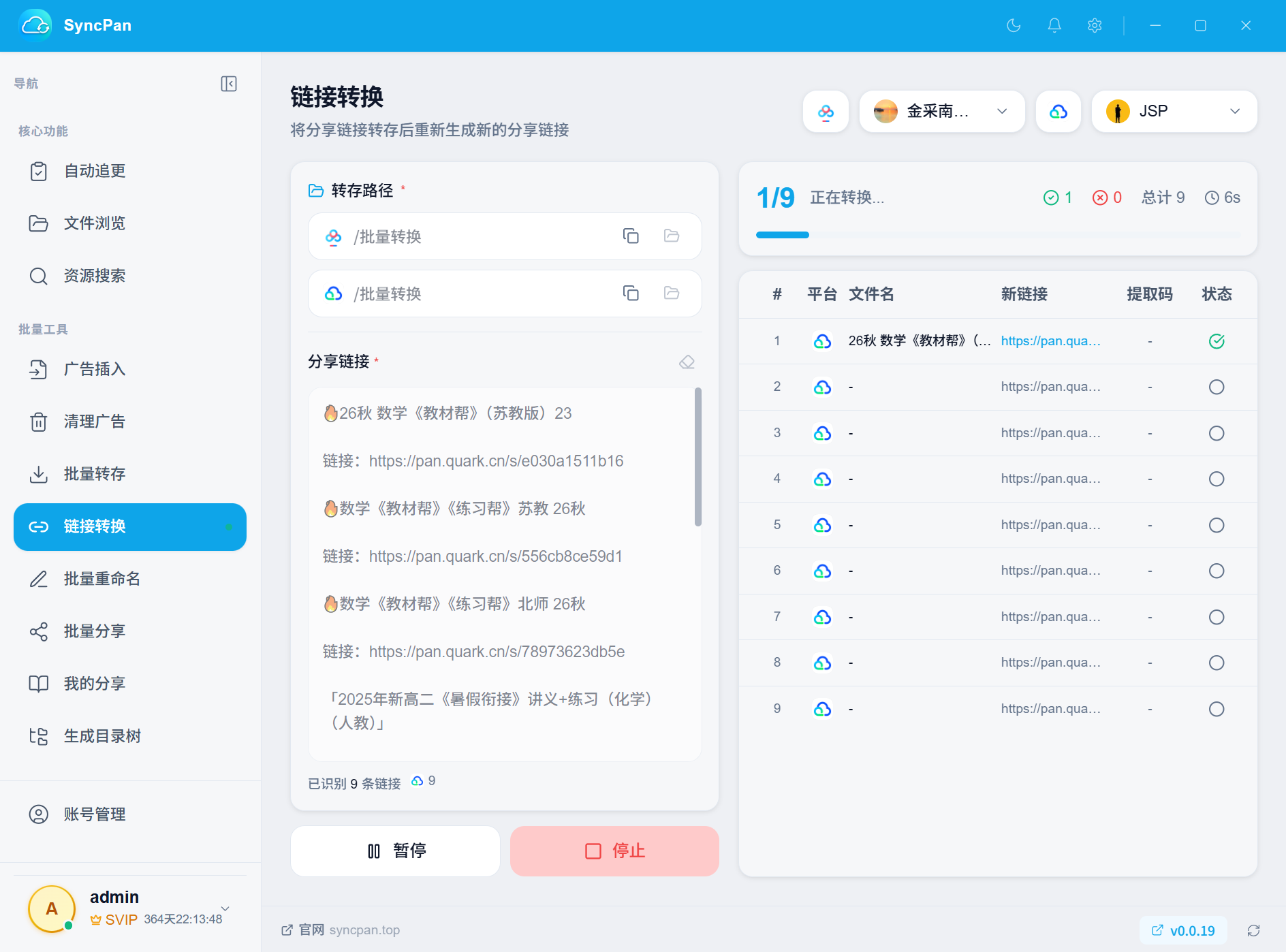 链接转换界面