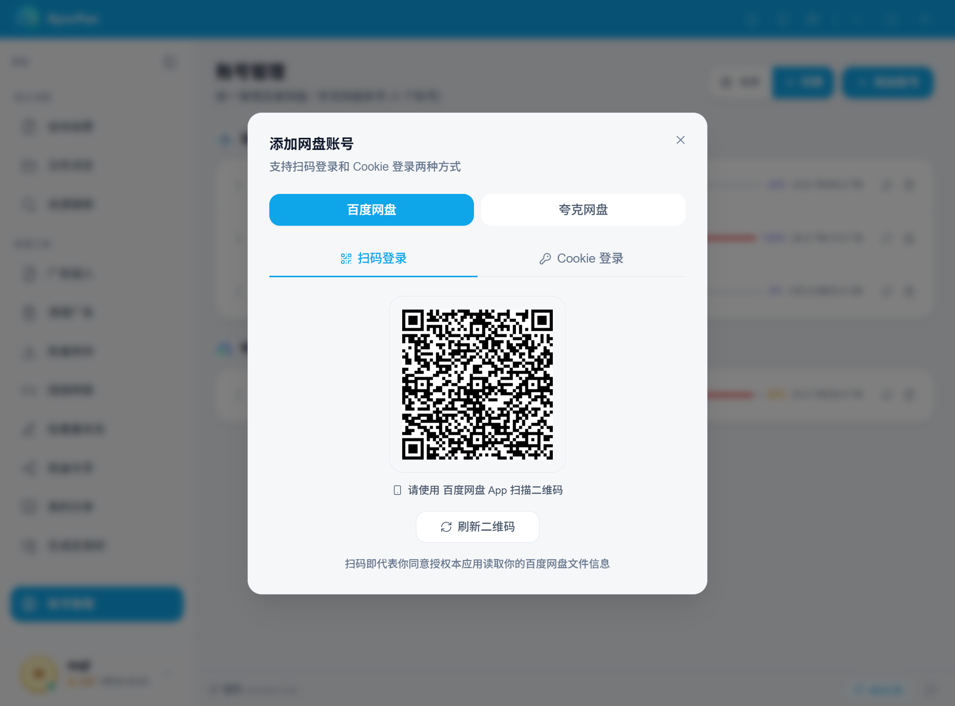 百度扫码登录