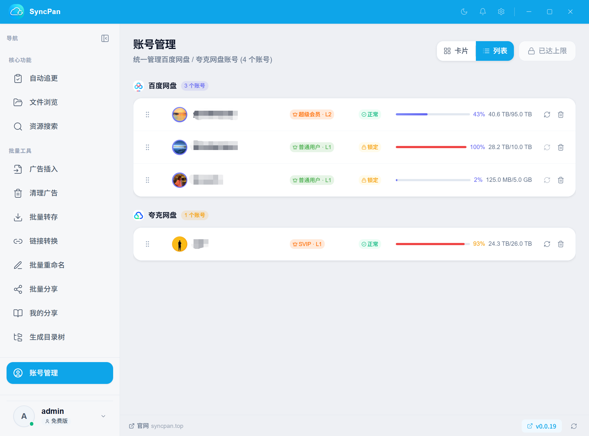 多账号管理