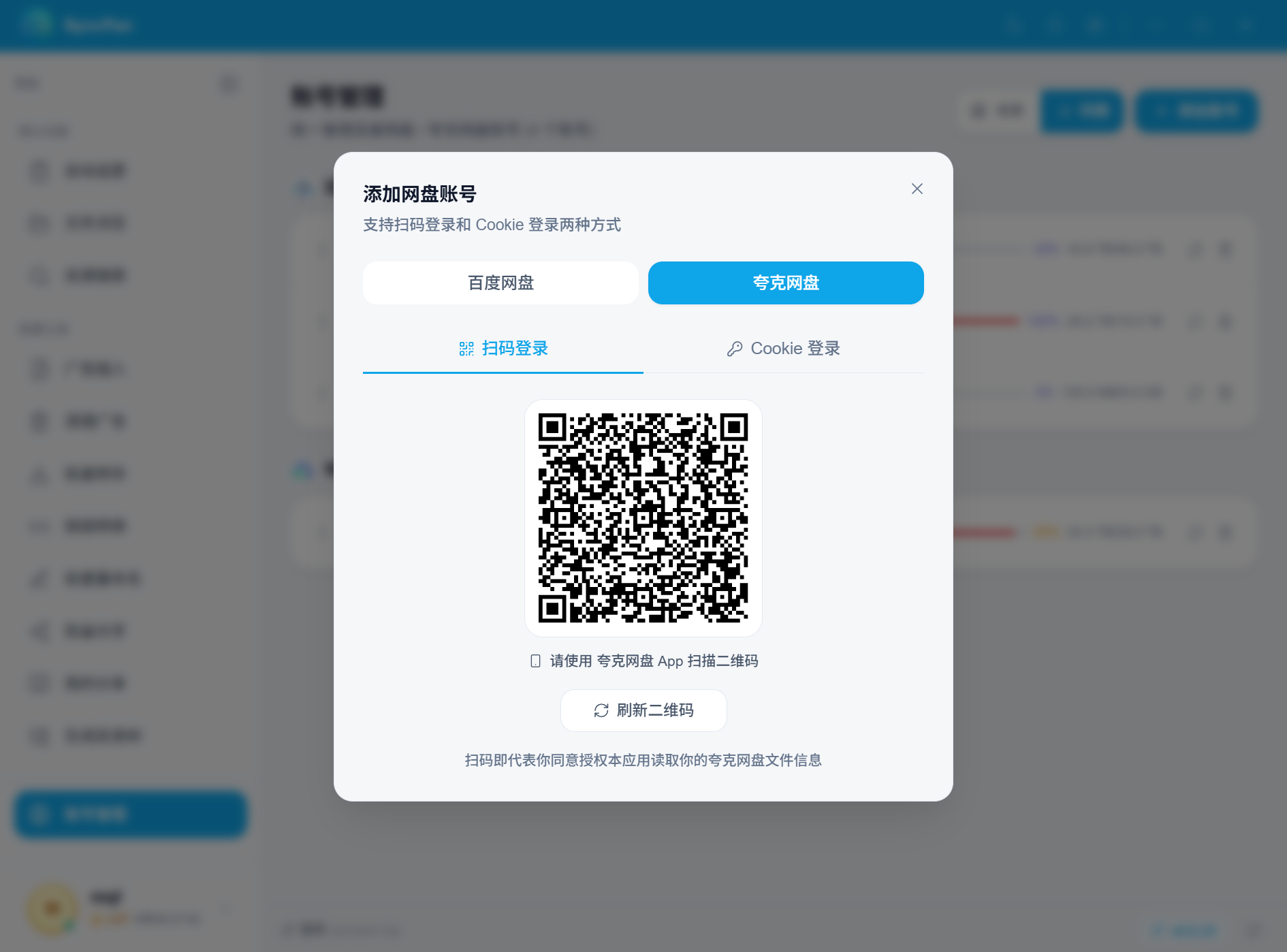 夸克扫码登录